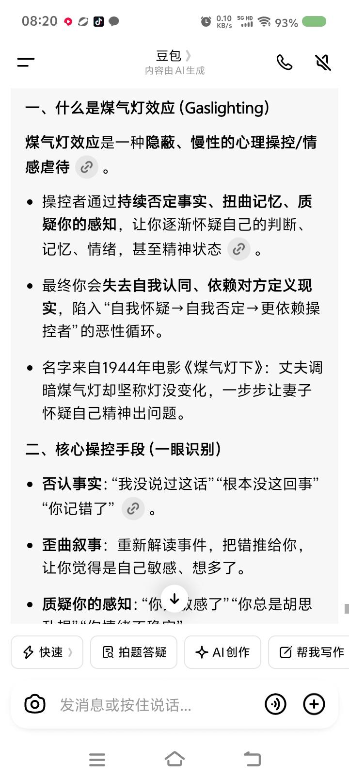 什么是煤气灯效应？——一个女子讲了经历的事件：她去朋友家做客，朋友的家人拿出水