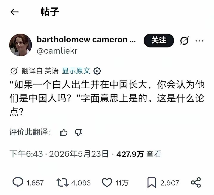 老外发问：如果一个白人在中国出生并长大，接受的是中式教育，那你觉得他是中国人吗？