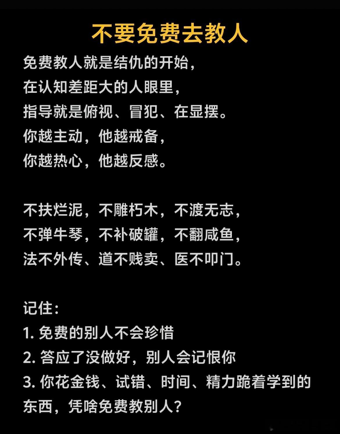 不要免费去教人