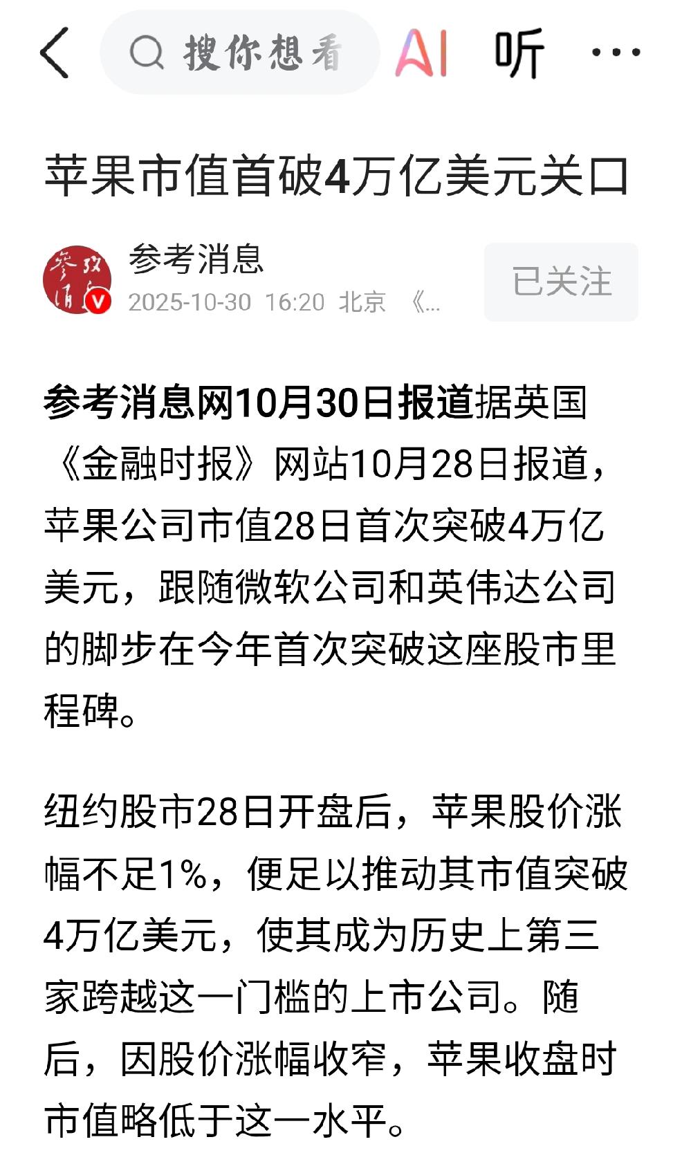 那是水分：苹果英伟达市值突破个人观点：普通人认为，苹果公司和英伟达公