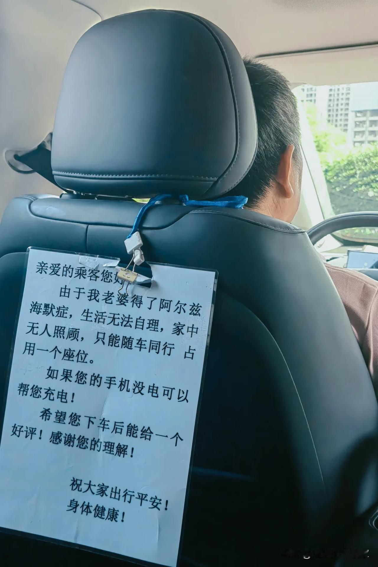 网约车副驾的“移动守护”：一张纸条，道尽成年人最温柔的体面！在车水马龙的街