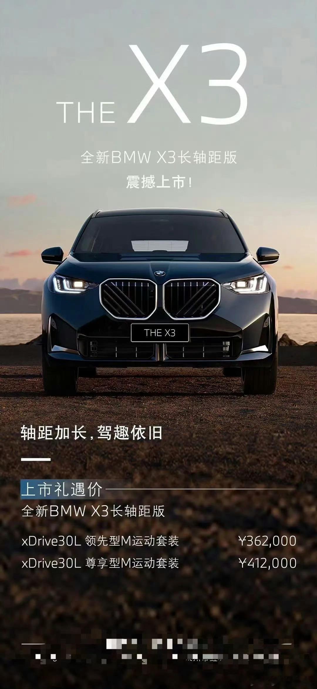 全新BMWX3全新一代宝马X3上市了之前觉得X3巨没性价比，没比X1加长版大多