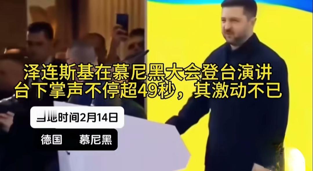 炸穿！49秒掌声封神欧洲！泽连斯基被捧上天，乌克兰人却在流血流泪！全网炸锅！