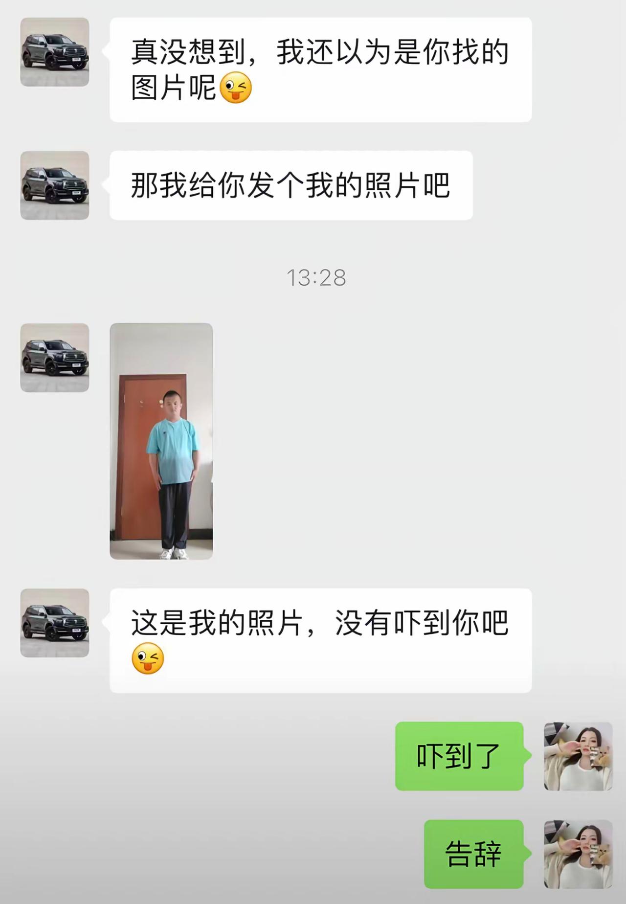 相亲网上聊得热火朝天，男生主动提出要发自拍，还开玩笑问：没吓到你吧。本以为是