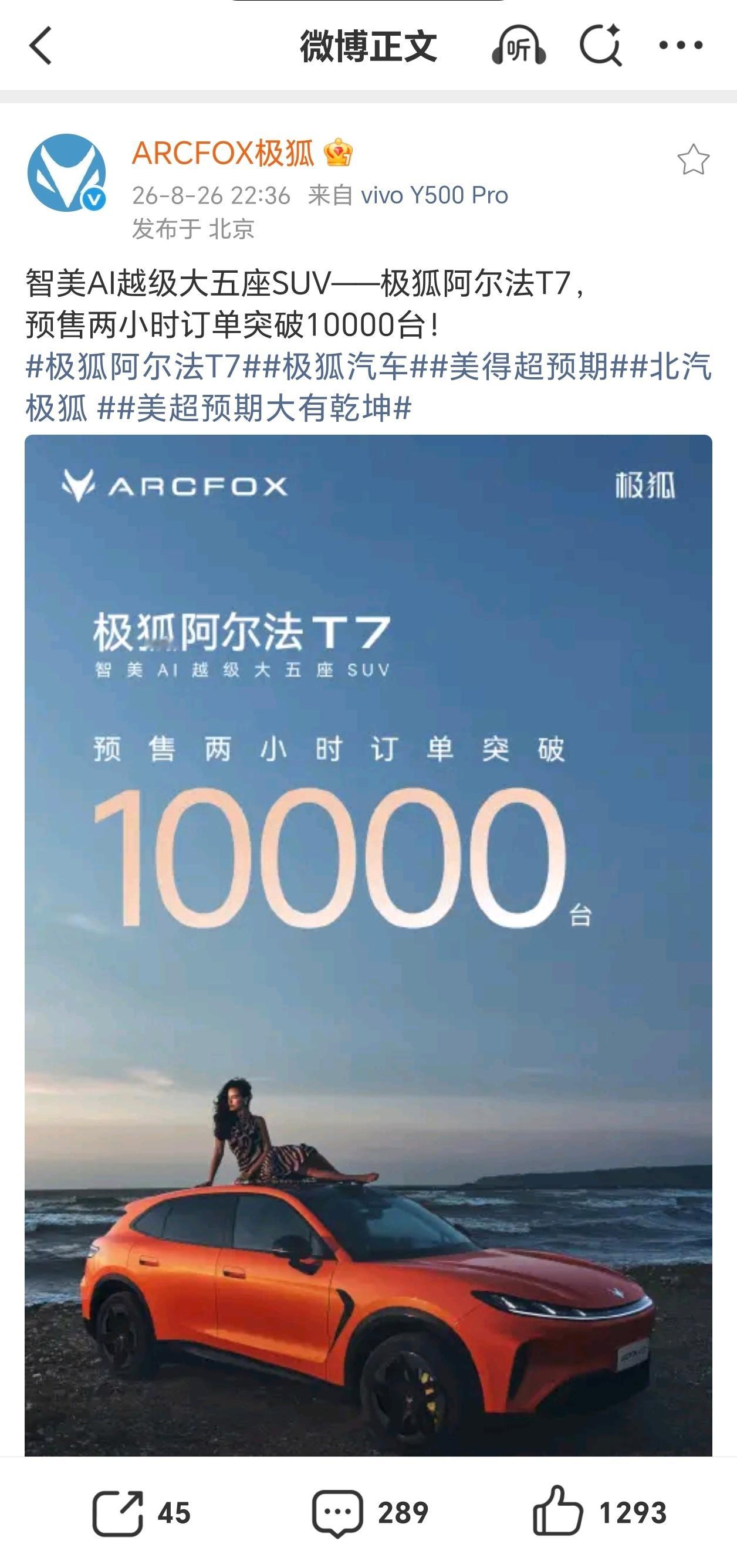 【极狐阿尔法T7发布2小时订单突破1万台：华为乾崑智驾ADS5