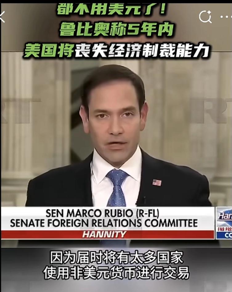 4月10日，美国国务卿鲁比奥在接受福克斯新闻台采访时表示，“在我们以南西半球最大