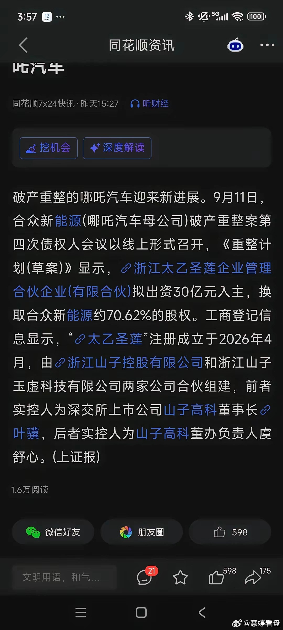 山子高科突然上了同花顺热榜第一，原来是又有资金入住了，不过你再细细看一下，其实还