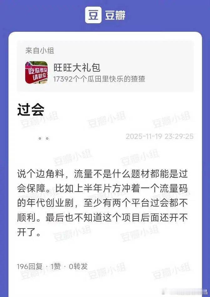 流量确实不是什么题材都能过会，比如一直演古偶的想拍现实题材会比较难过会，需要码一