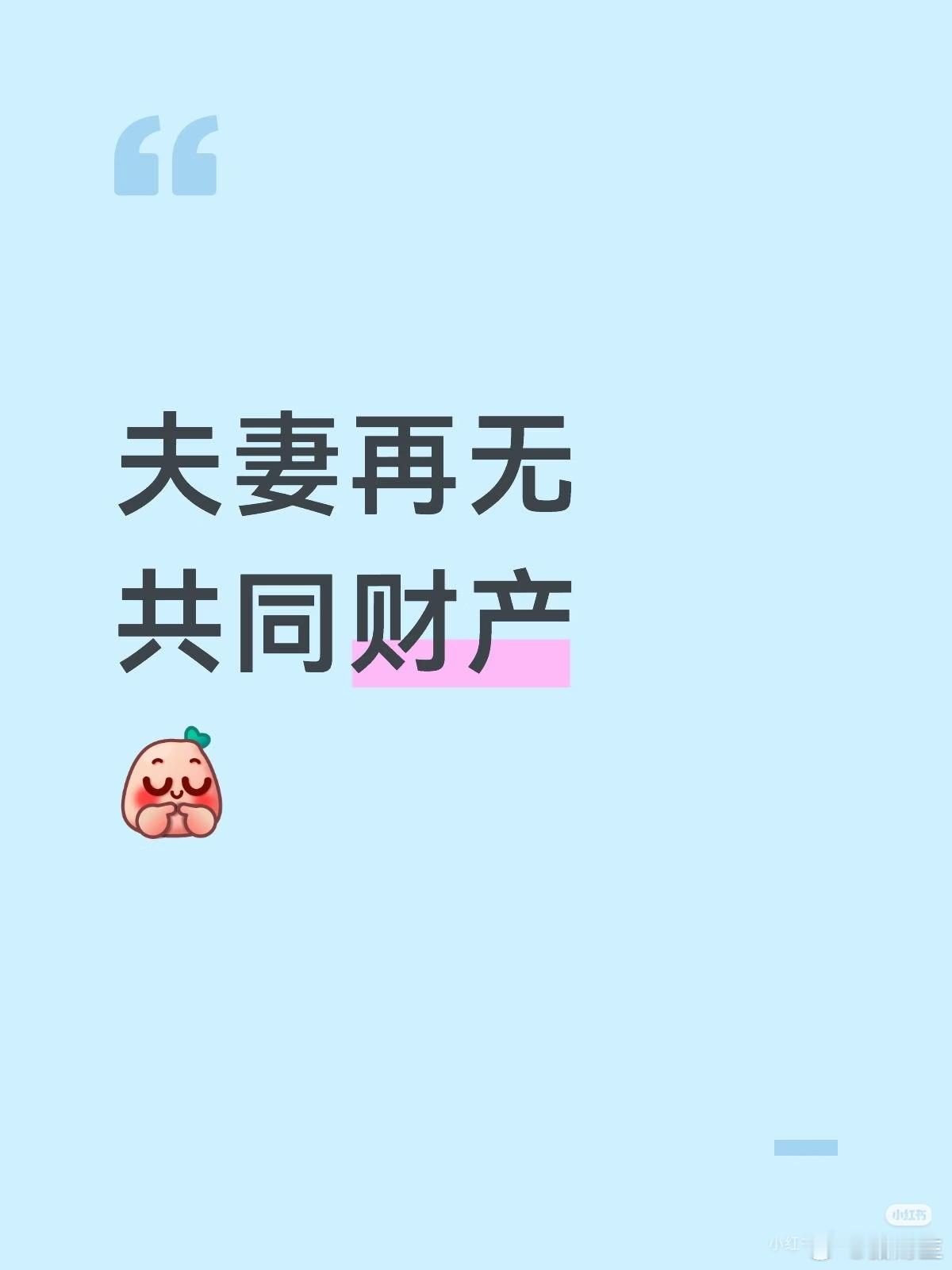 新婚姻法发布后，夫妻财产不再对半分了一、房产归属核心原则👏👏婚前买房1.一人