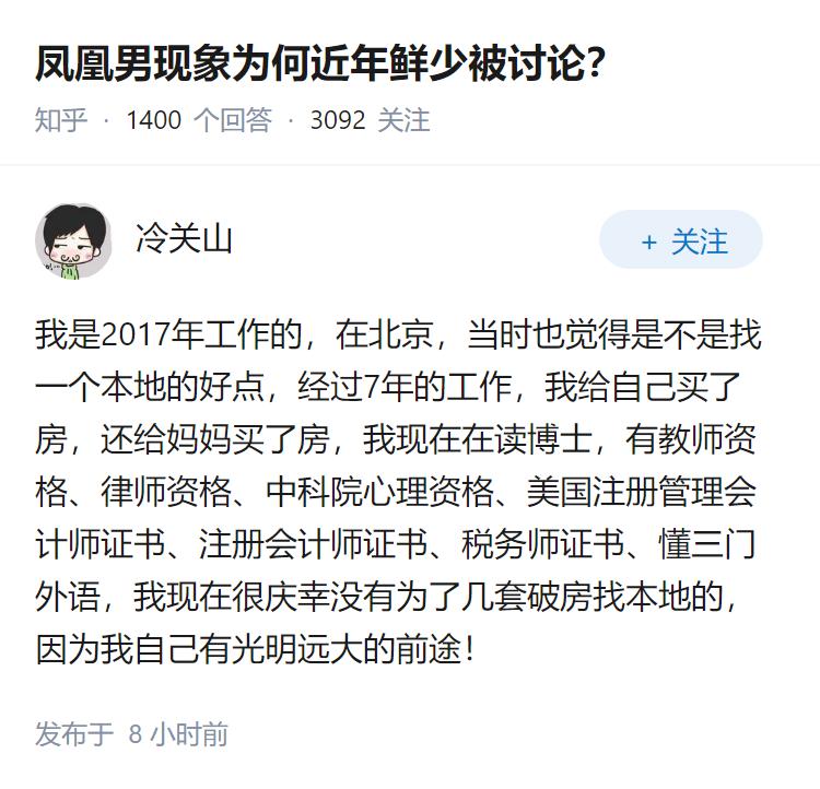 凤凰男现象为何近年鲜少被讨论？
