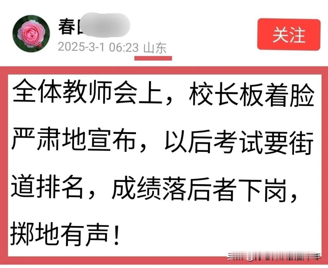 啥时候，街道也能拿捏老师了？而且还把老师拿捏得死死的，街道有权给老师排名，“成绩