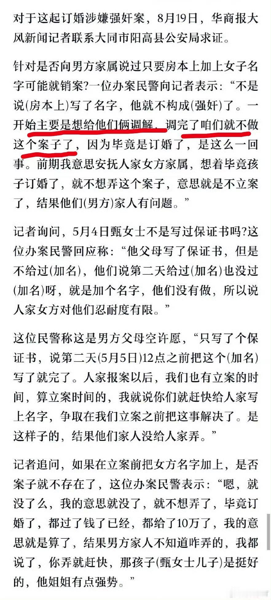 律师谈订婚强奸案男子出狱发文男方如果一开始在警方立案前调解的时候跟女方和解，就不