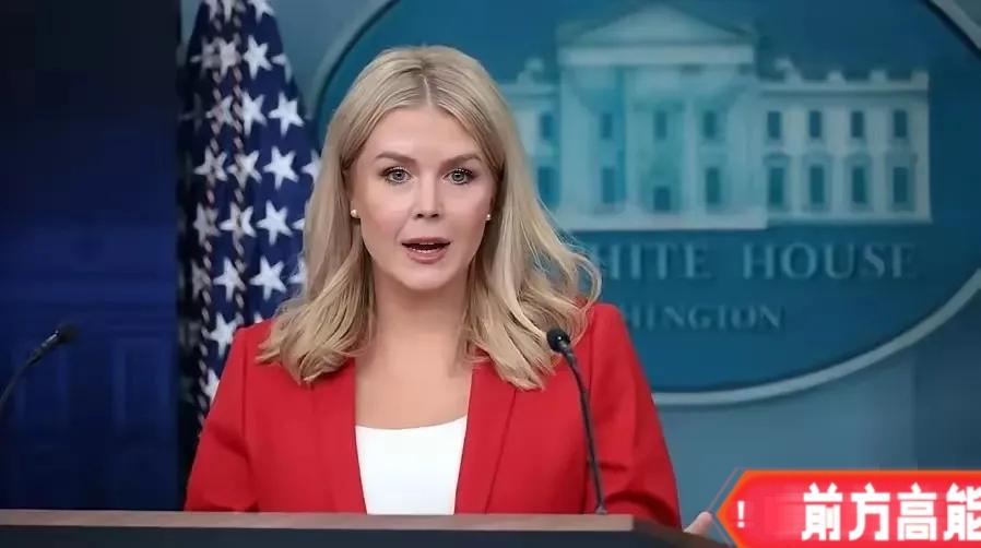 美国白宫又召开了一场记者招待会，继续发表关于世界必须向美国屈服的言论。白宫宣称，
