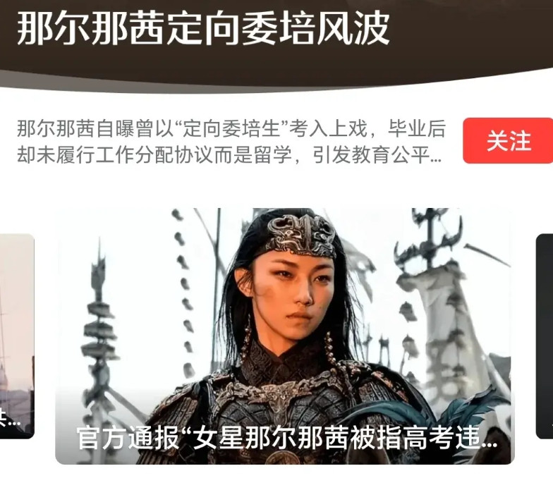 不能把那尔那茜一棍子打死那尔那茜主演了电视剧《长安的荔枝》，电影《僄人》，网人