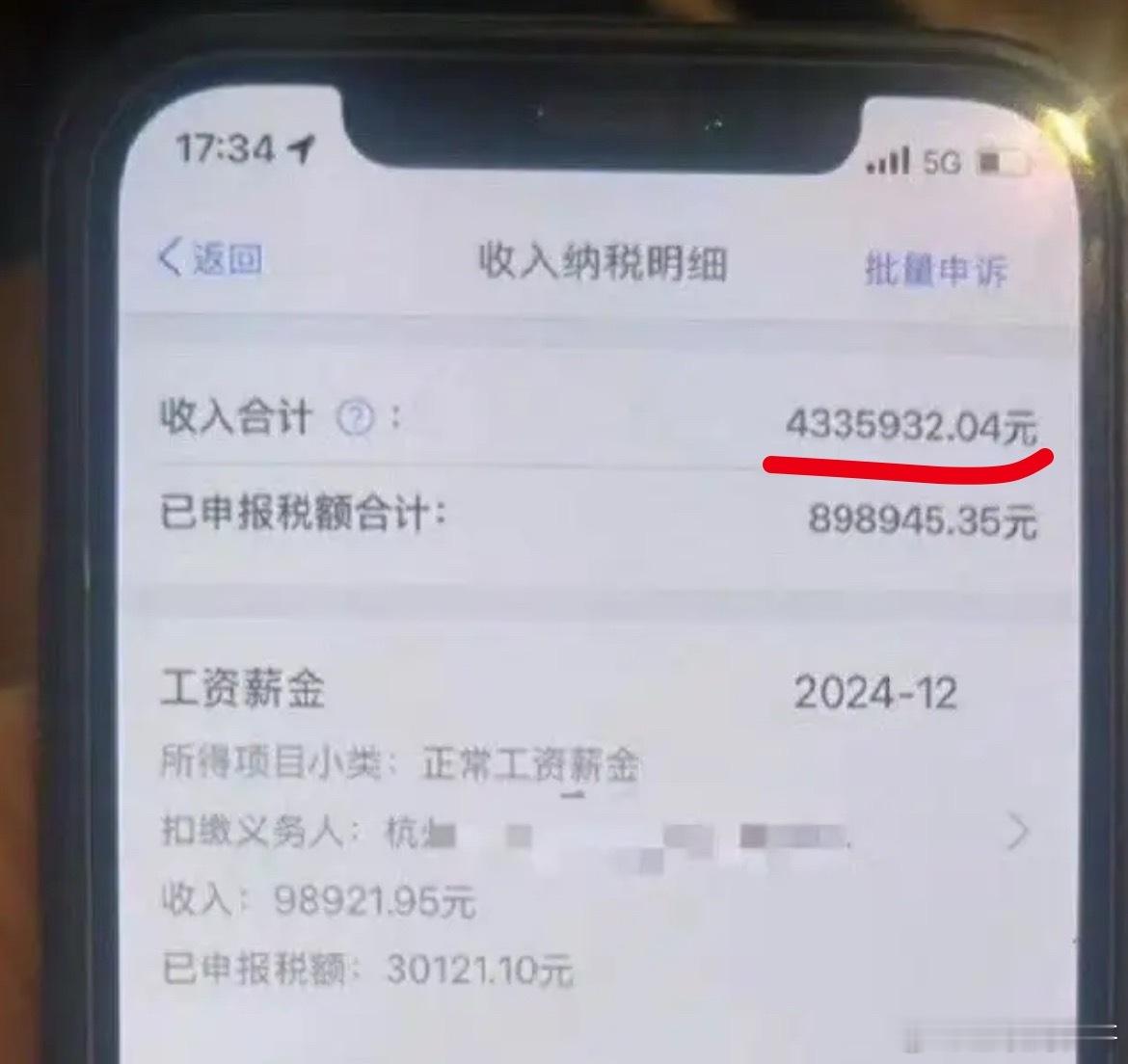 这就是杭州大佬的工资！太他么恐怖了！一年400多万。。。​​​