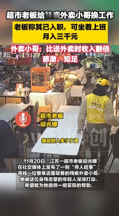 江苏宿迁超市一老板，由于一时疏忽让一外卖员在店内白白等了很久，她感到十分愧疚，果