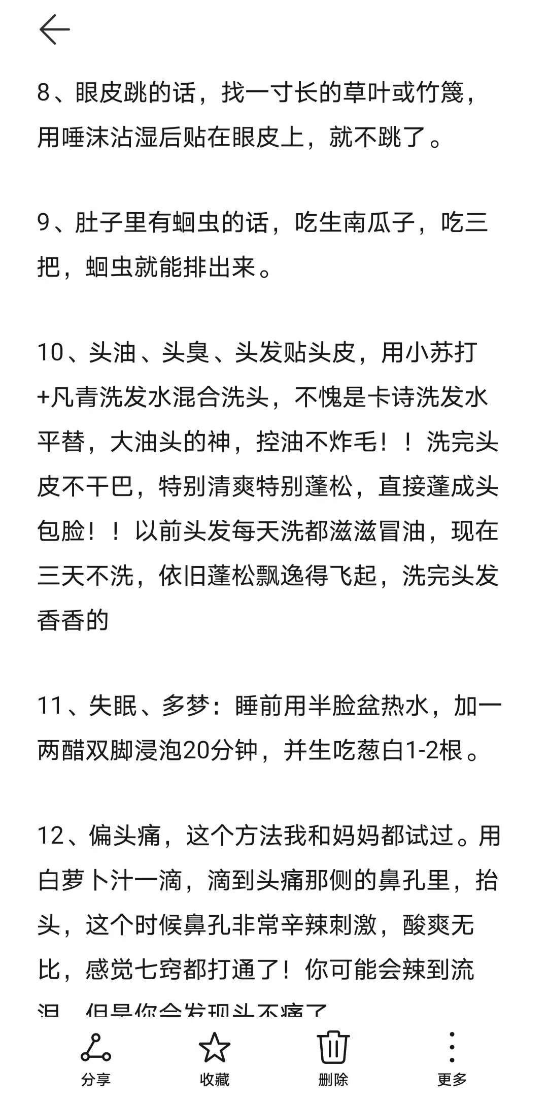 民间流传好用到变态的土方子
