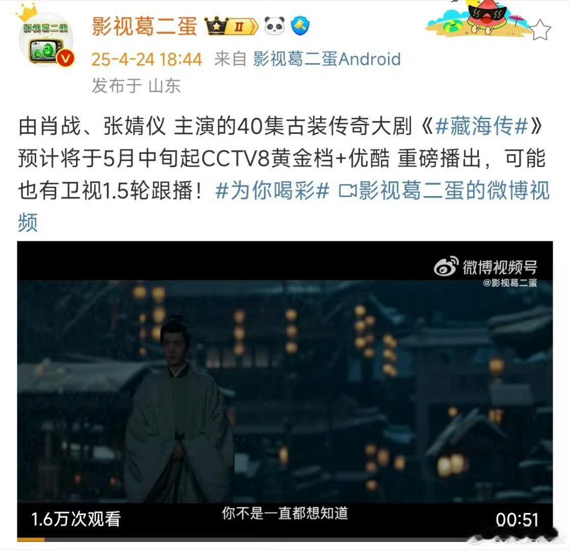 《藏海传》应该是真的要播了，各种宣传有序开展中​​​