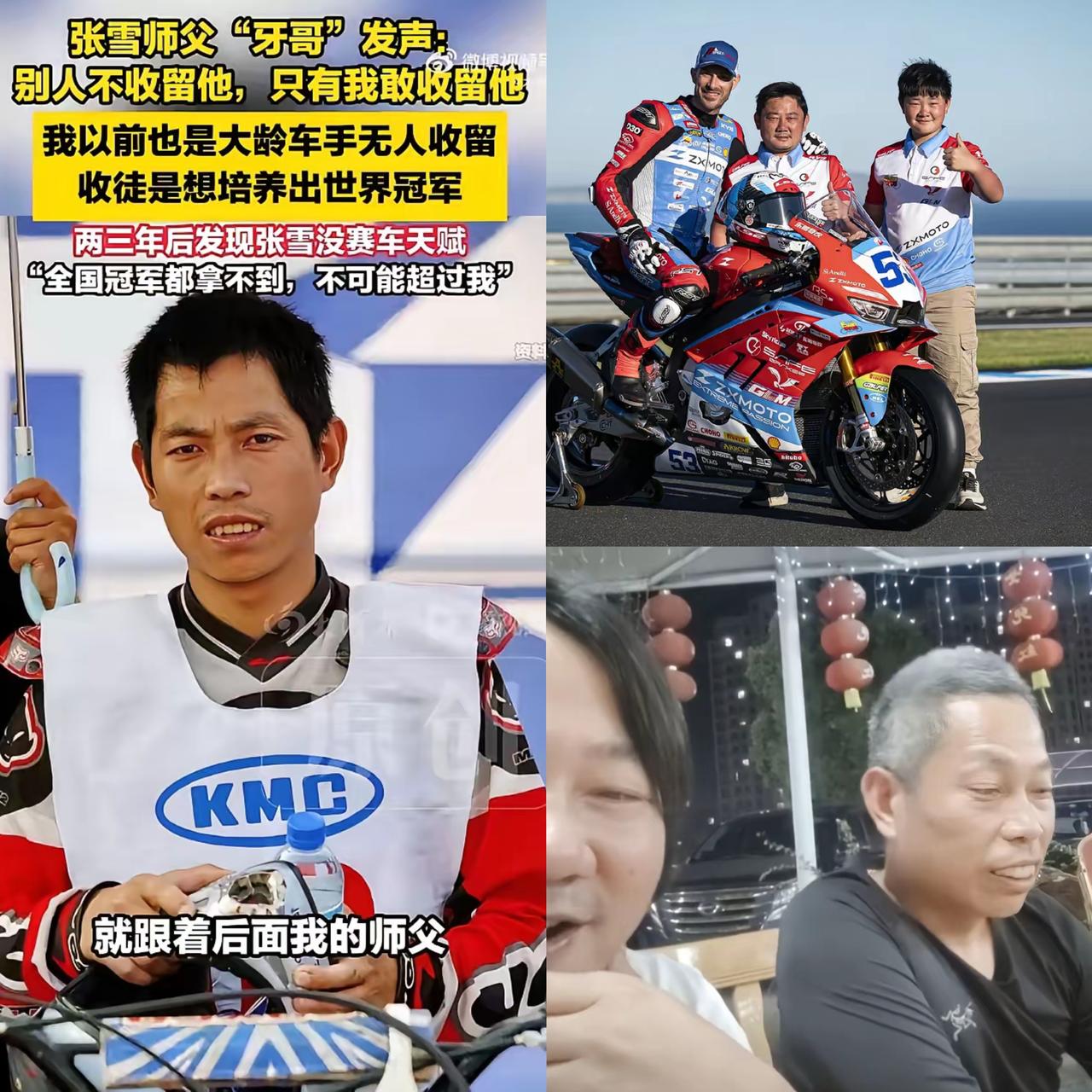谁能想到，当年连师傅车尾灯都追不上的张雪，最后竟靠造车拿下了世界冠军。师傅牙