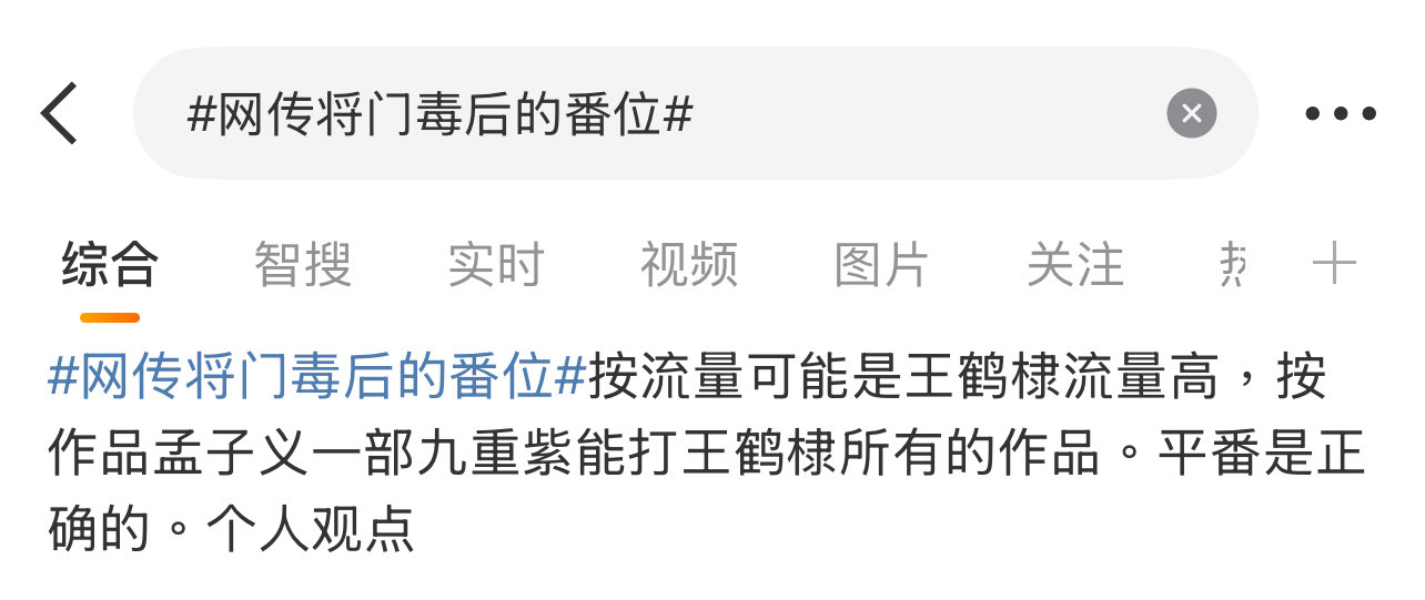 网友说王鹤棣孟子义用这个方式来平番，你们觉得如何？