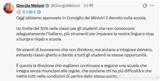 【黄金时代】梅洛尼宣布，意大利学校不熟练掌握意大利语的学生，比例限制为30%梅洛