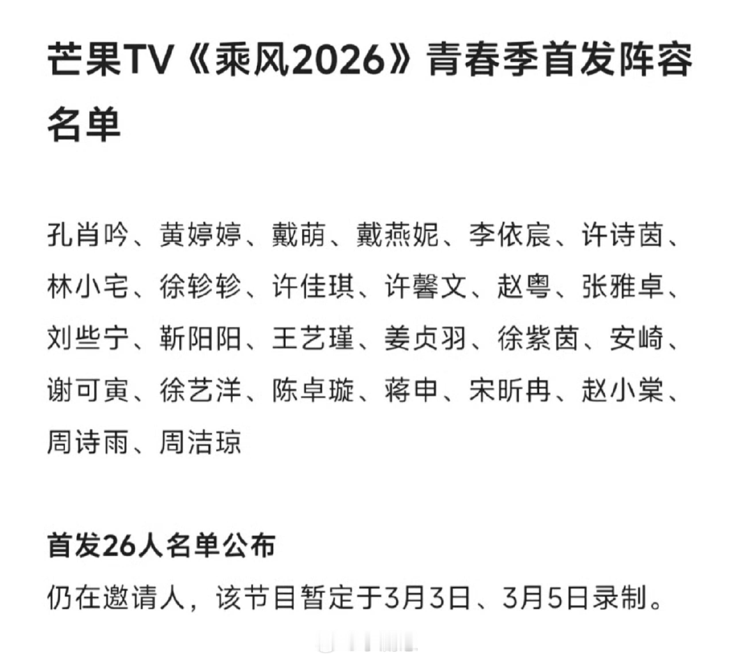 🍉乘风2026首发26人名单乘风破浪的姐姐‖浪姐6‖乘风破浪的姐姐