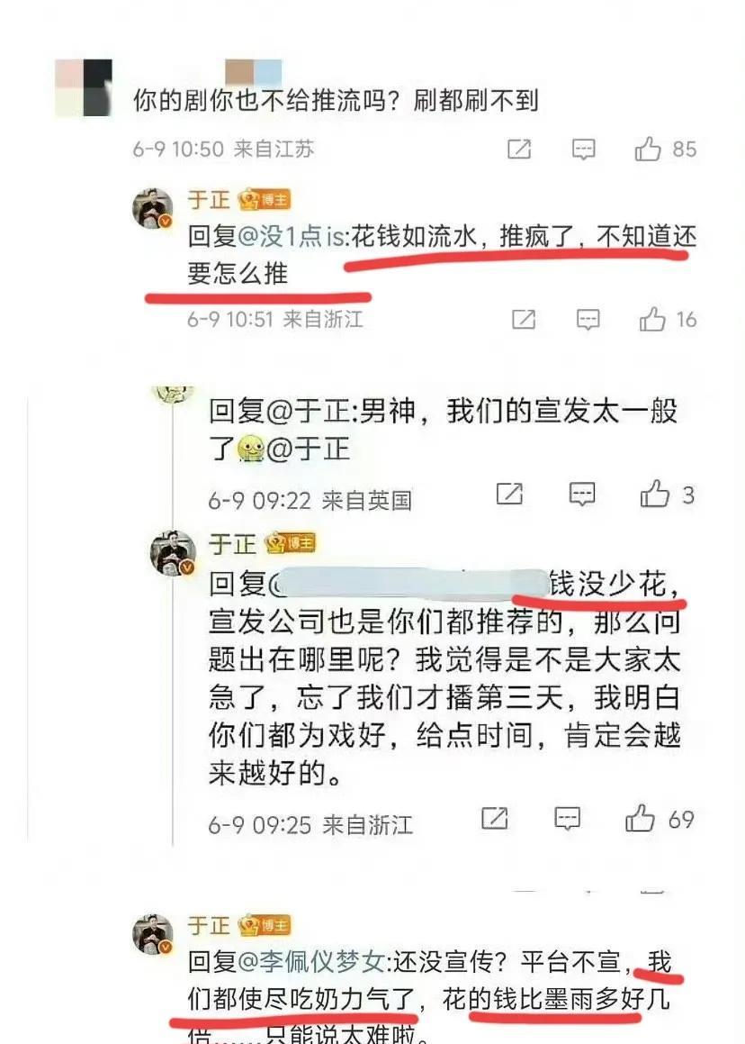 《临江仙》粉丝质问于正：你自己的剧，为啥不花钱做宣传？？于正：钱没少花，花的比