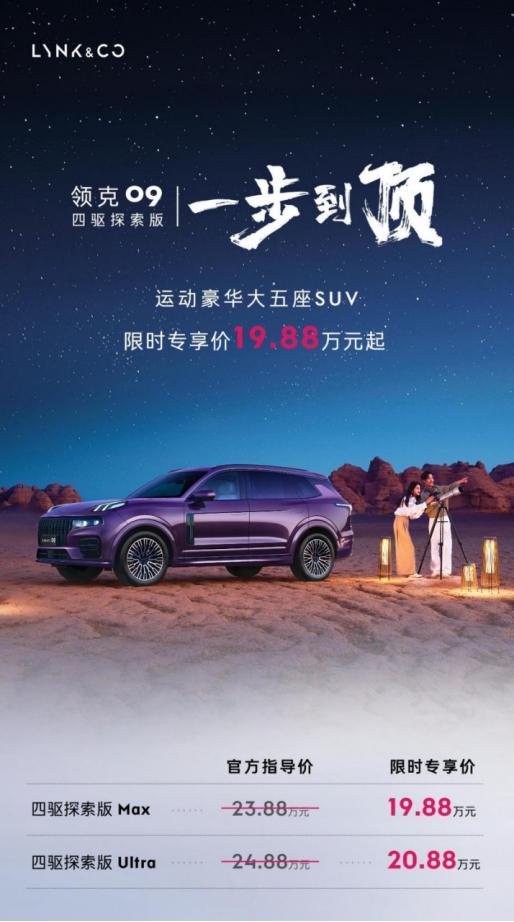 不到20万就能买领克09？还是四驱版本？还有最新的暗夜紫配色？这次真的是“一步到