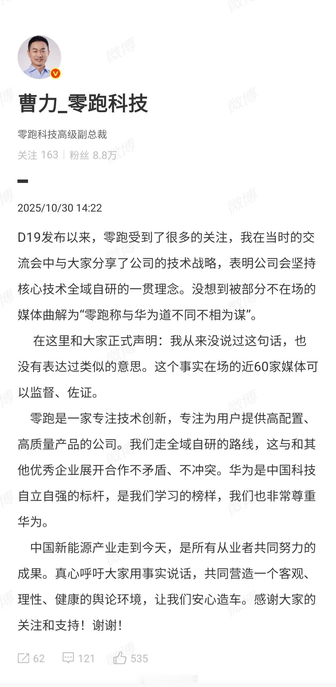 前几天有消息说，零跑副总裁曹力公开表示跟华为的辅助驾驶技术「道不同不相为谋」，刚