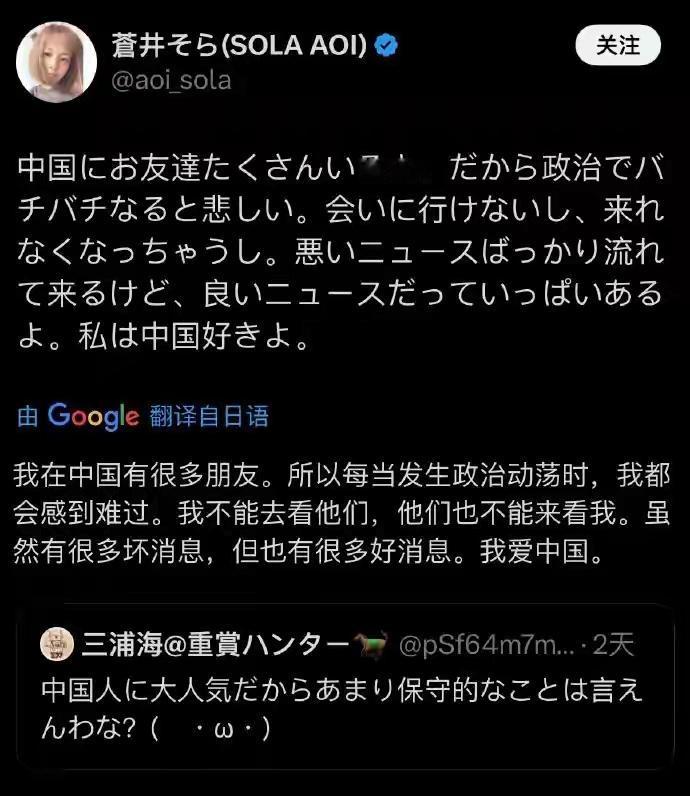 无数宅男们的苍老师，被骂成“狗”了。就因为她发了句：“我在中国有很多朋友。所以