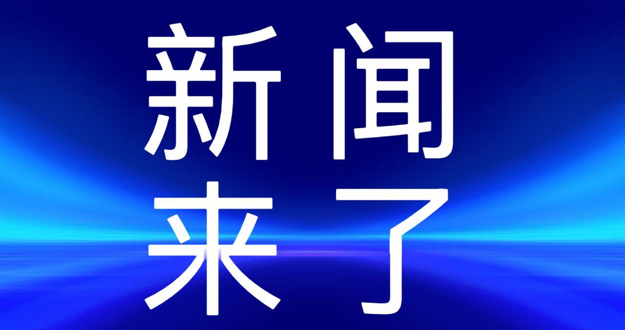 就在今天，12月9号凌晨3点前，刚刚发生的最新消息！1.在内蒙古的包神铁路上