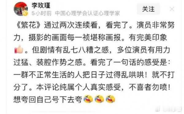 李玫瑾曾负评繁花。在当时一面倒吹捧繁花的舆论里，李玫瑾教授不愧是搞心理学的，比大