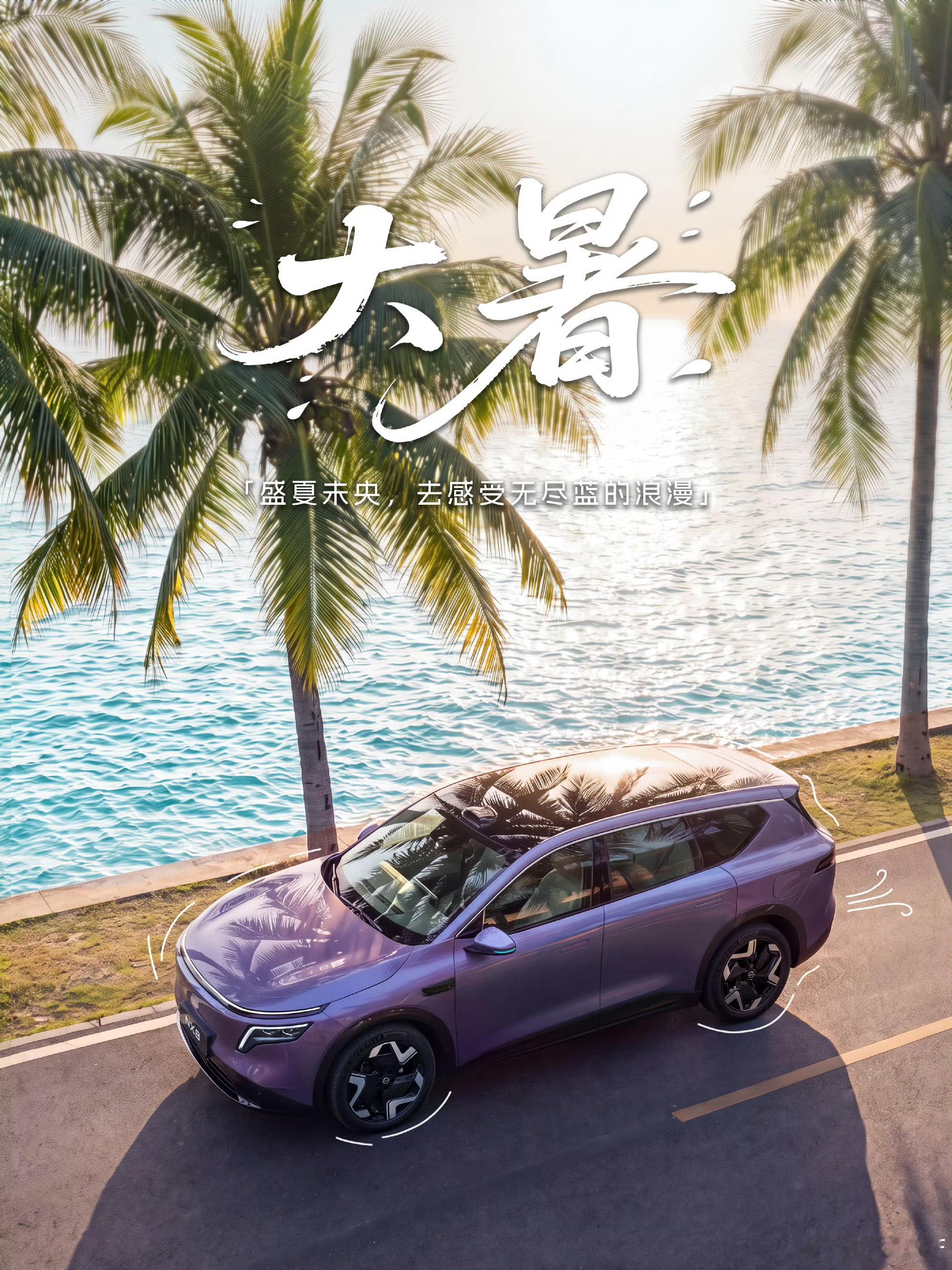 大暑至，暑气盛，最适合逃离城市燥热，奔赴一场滨海漫游。  沿着海岸线向...