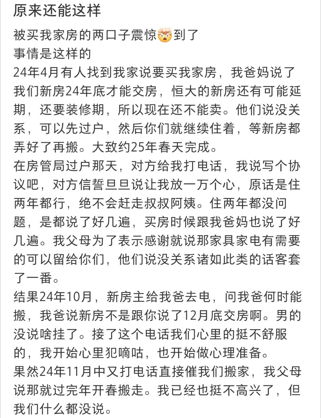 被买我家房的两口子震惊到被买我家房的两口子震惊到蛇年造梗大赛​​​