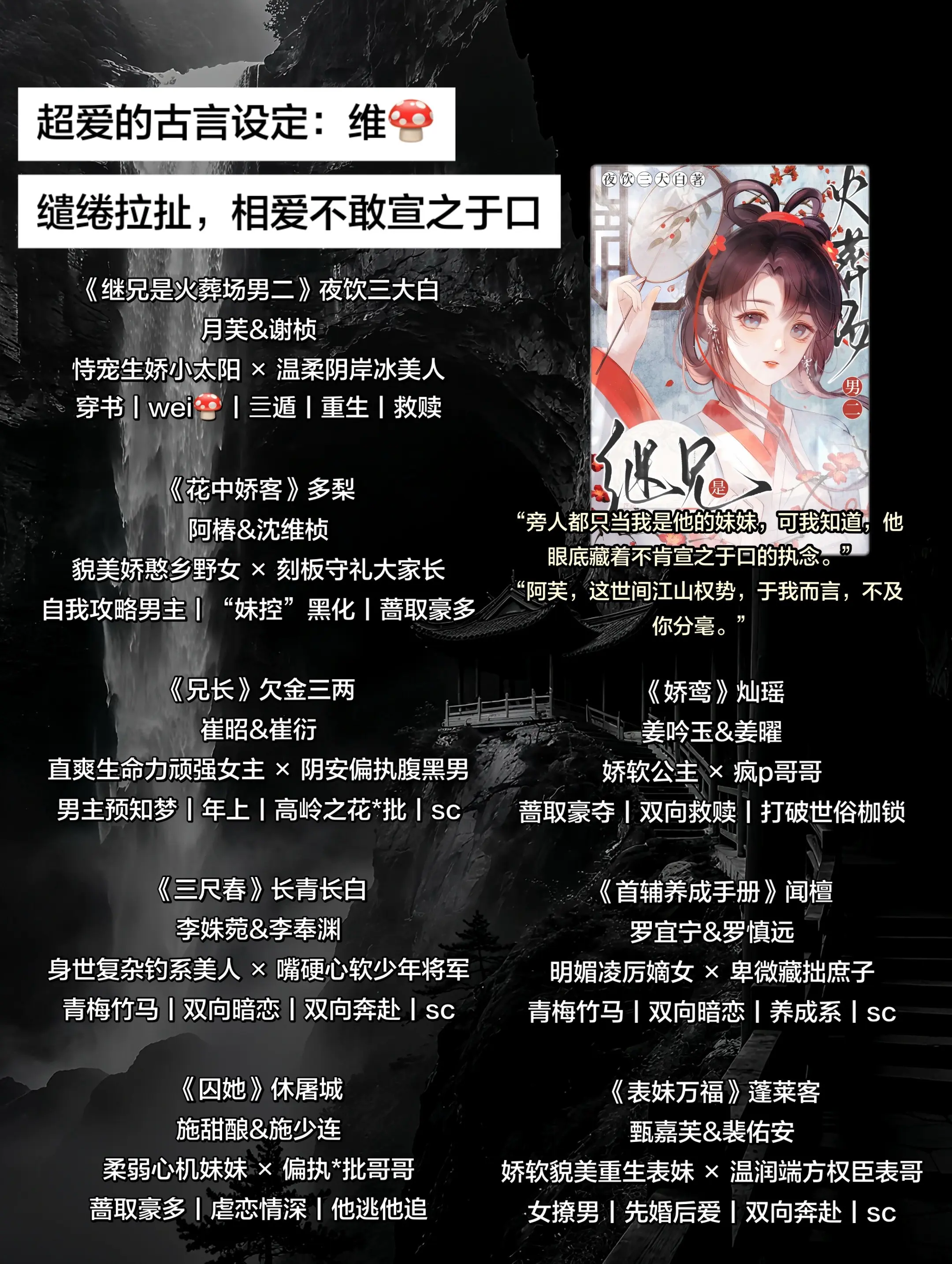 超爱的古言设定：wei🥁。缱绻拉扯，相爱不敢宣之于口