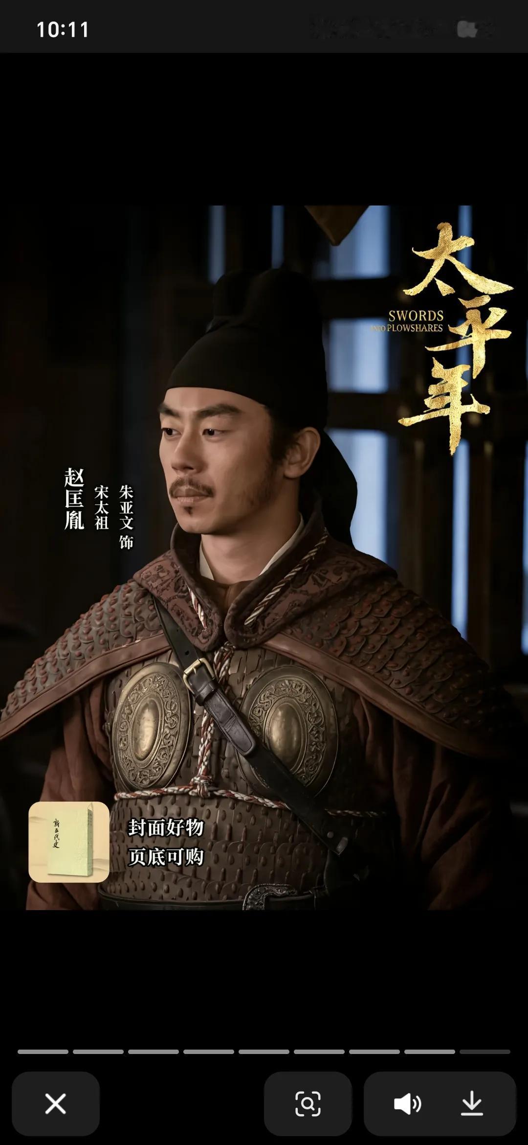 看了朱亚文的太平年。才知道，赵匡胤能“杯酒释兵权”，真的要胆量和一定的心理学。