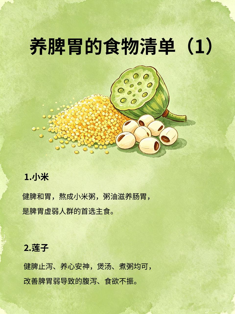 养脾胃的黄金食物清单，脾胃差照着吃就对了脾胃是后天之本，脾胃虚弱会引发消化不良