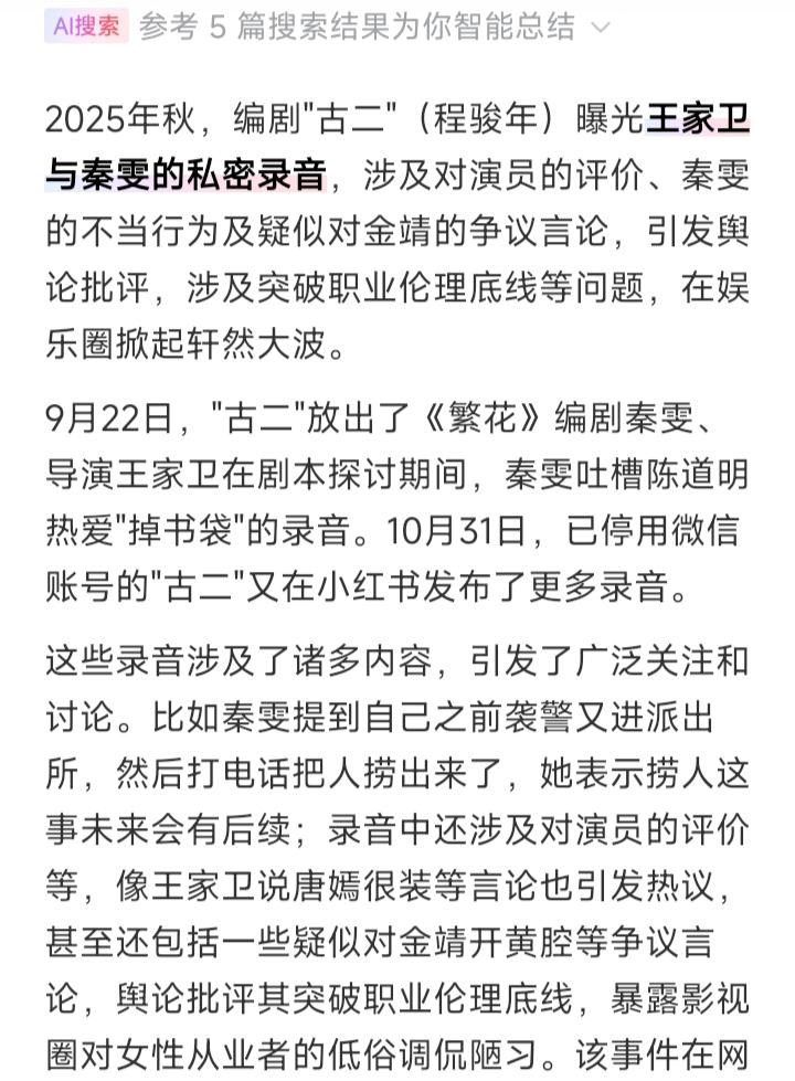 关于繁花录音事件与所谓娱乐圈最近电视剧繁花的实际编剧之一古二、原名程骏年曝光