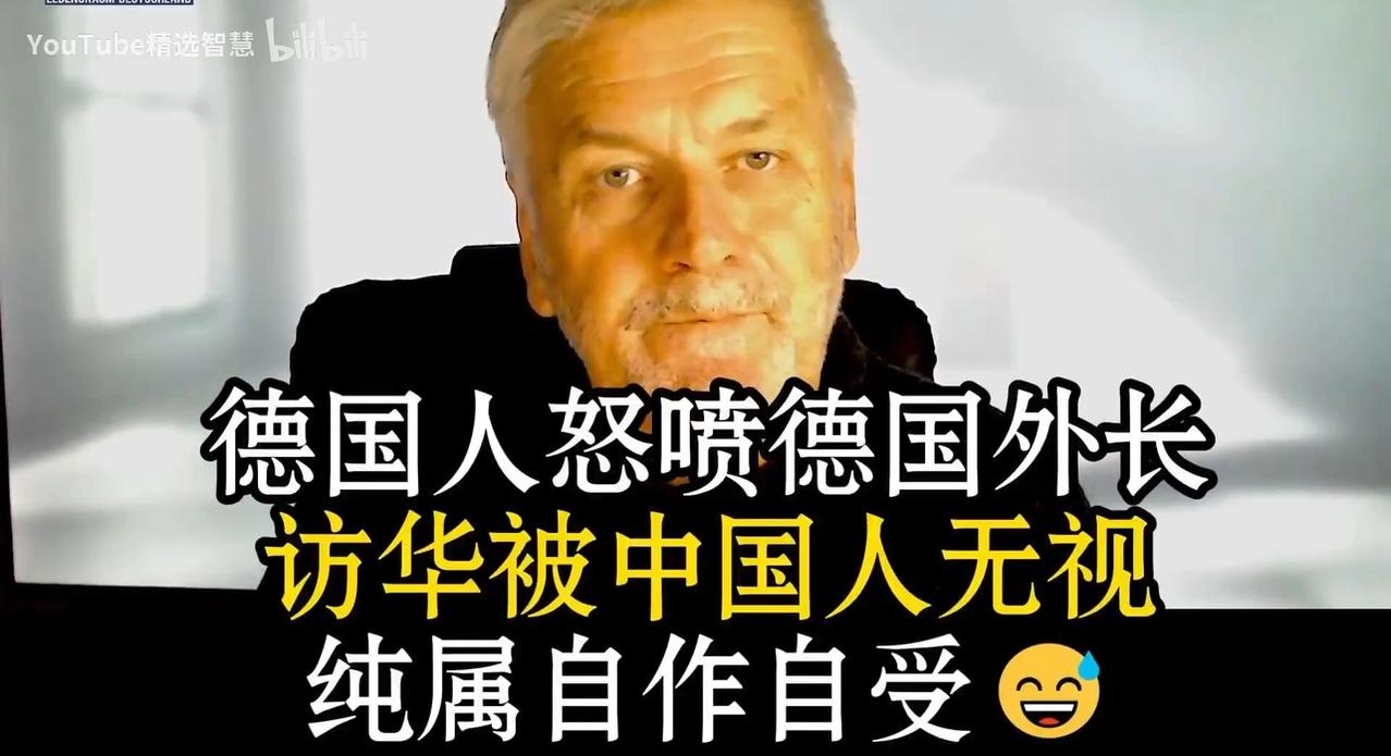 这位德国时政大V是怎么看待北京“无礼”对待德国外长访华要求的。如今西方政客对