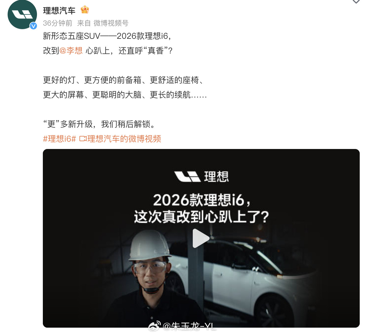 李想称新理想i6改到我心趴上了现在理想的宣传片有点抽象，都是老板和产品线负责人