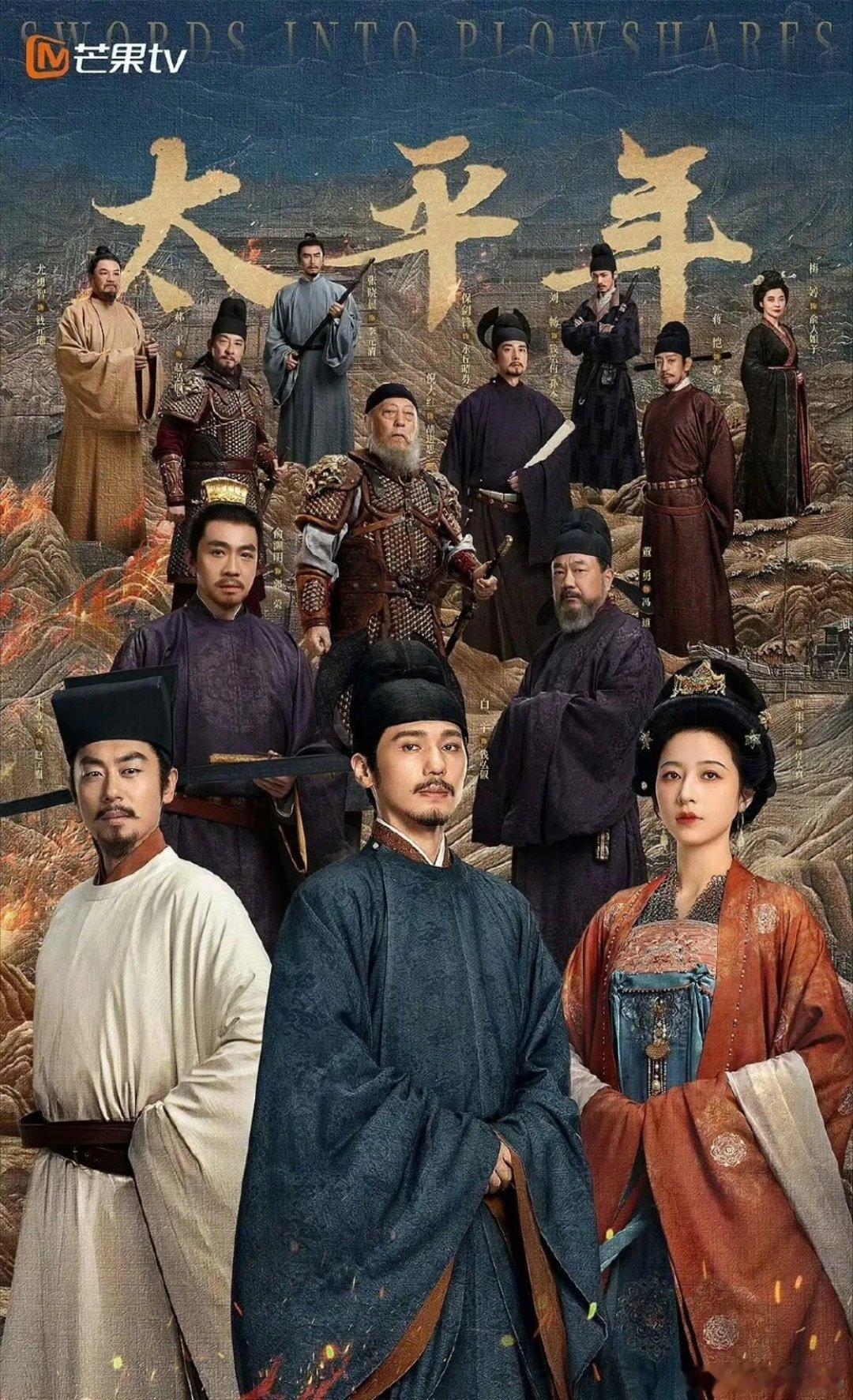 《太平年》这数据也太能打了吧！第二天云合排名一下子蹿了八位，占比直接翻了三倍。赵