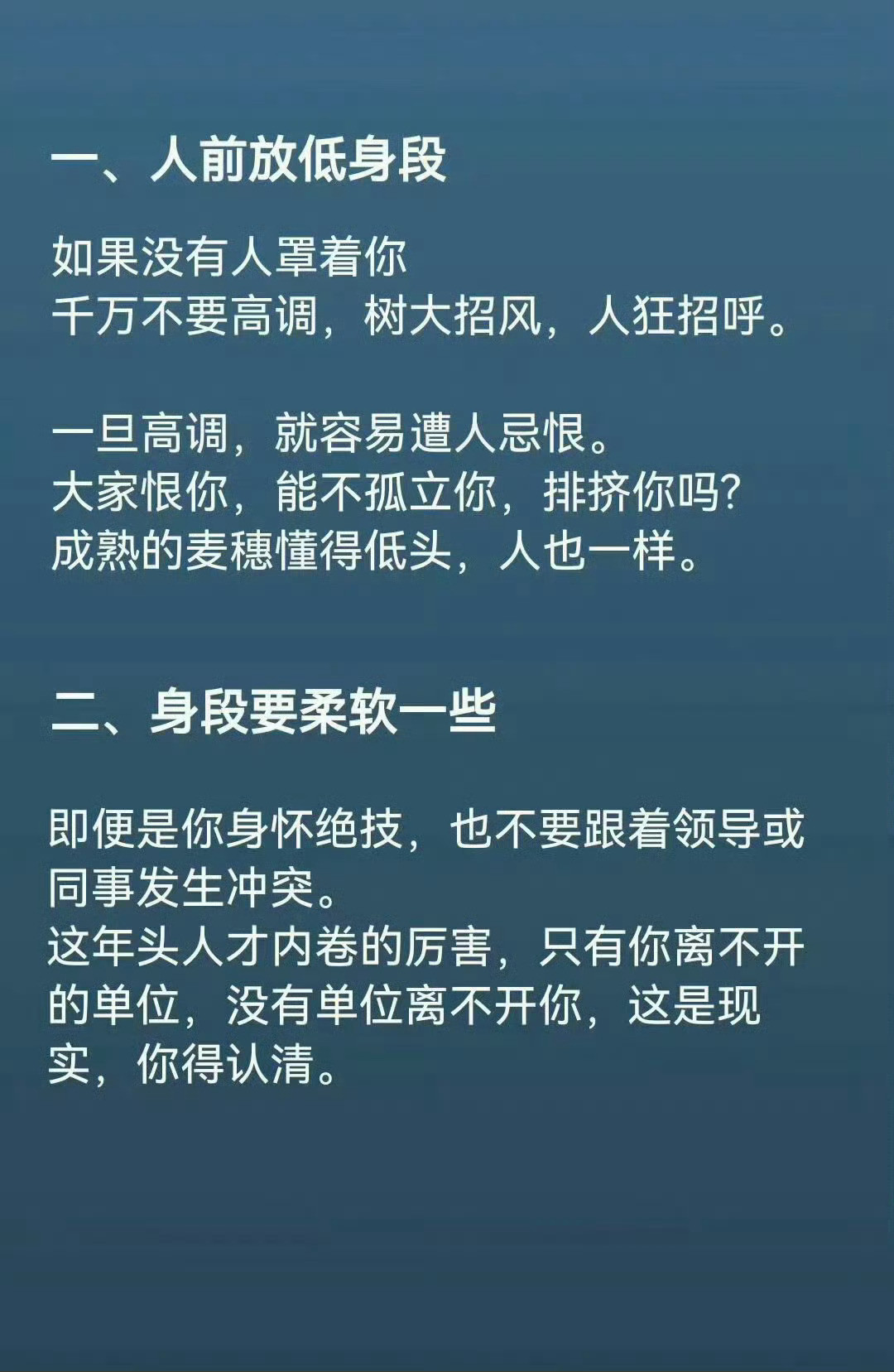 如果你在单位没有靠山，怎么才能混得风生水起？一定要记住这九个生存法则：