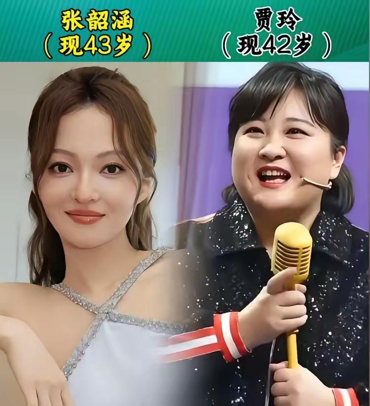 张韶涵和贾玲是同年龄段的吗？这两个人倒是从来没有人把他们对比过呀！张韶涵看起来还