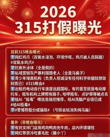 看完315晚会，我当场定下4条饮食铁律，再也不拿健康赌运气。以后入口的东西只