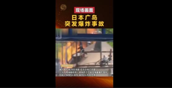 4月28日上午，日本广岛县三次市的丸善制药三次工厂，突然传出两声巨响。两座