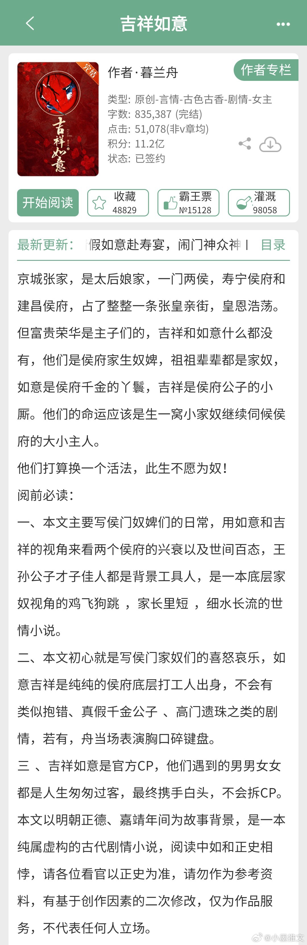 两本男女主是丫鬟小厮的古言1《吉祥如意》作者：暮兰舟2《人下人》作者：吴若离推文
