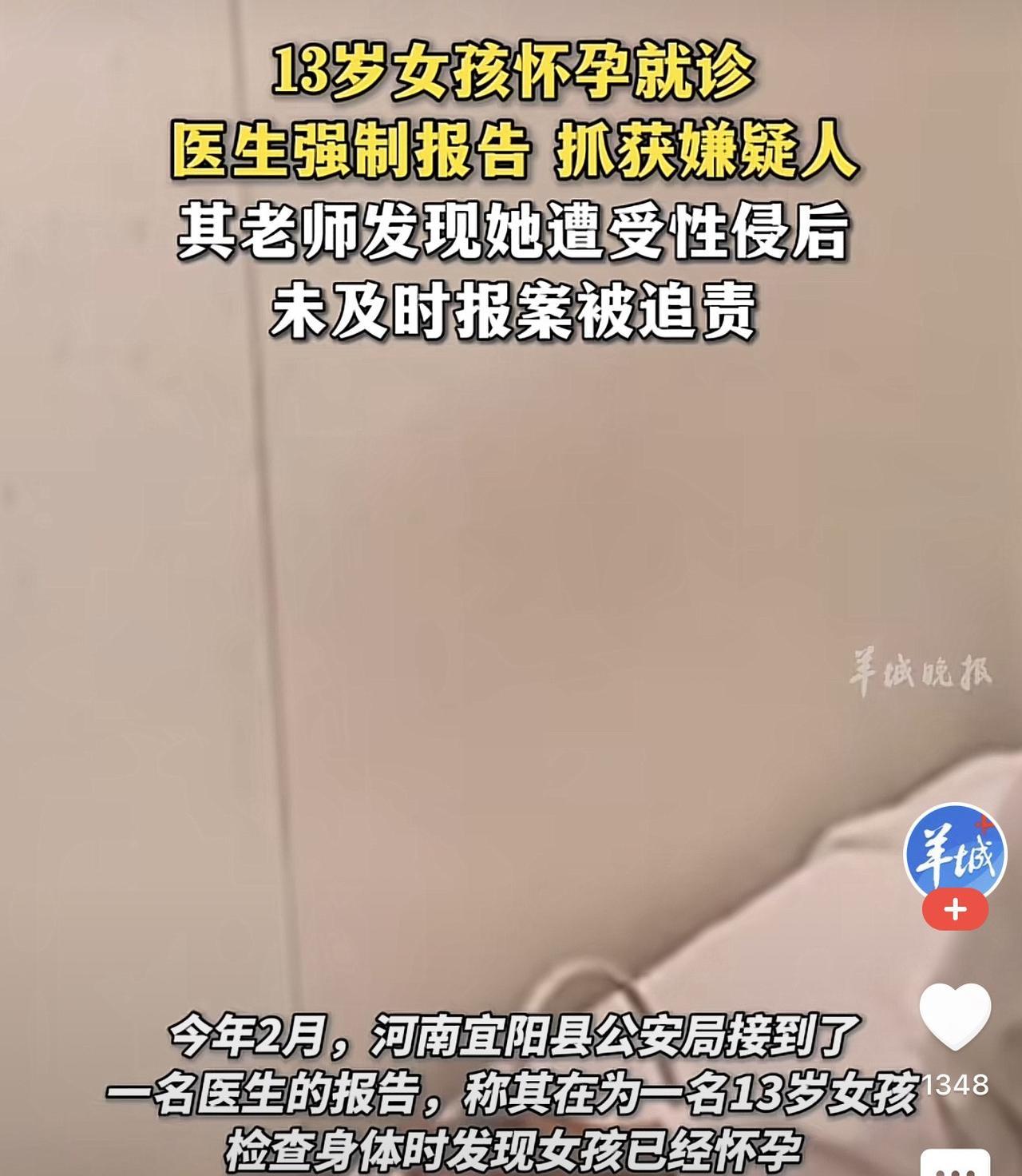 河南固阳，一13岁女童因为怀孕到医院诊疗，医生接诊结束后，怀疑女孩遭受了性侵，便