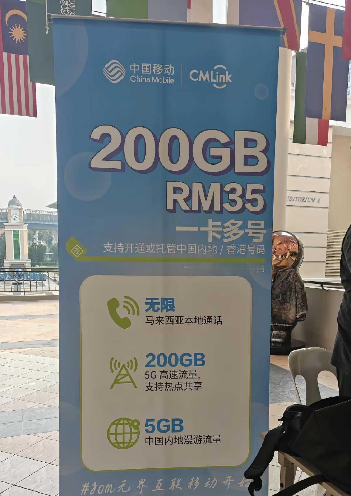 马来西亚的移动套餐，这…
