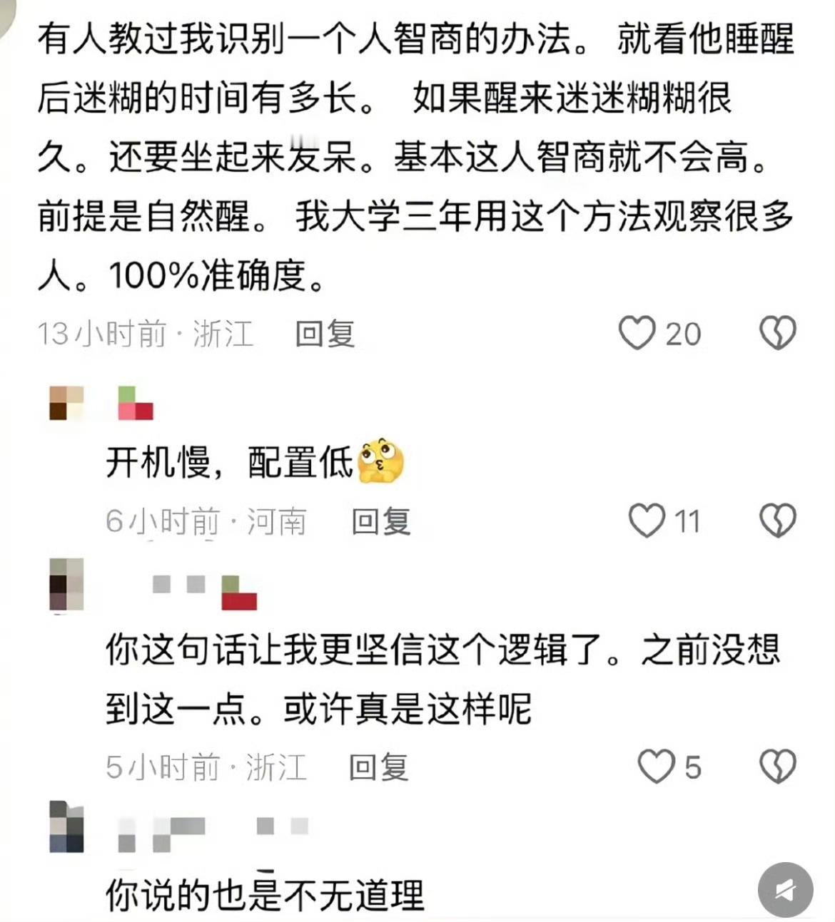 网友介绍一个人智商的办法​​​