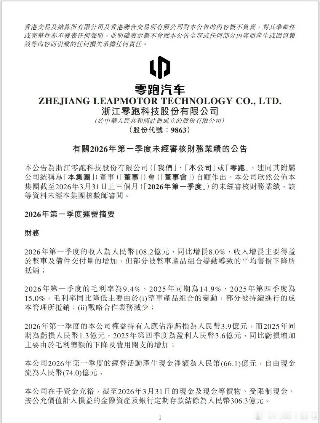 现在我们终于知道谁在打价格战了!零跑一季度财报出炉，毛利率竟然只有9.4%（比